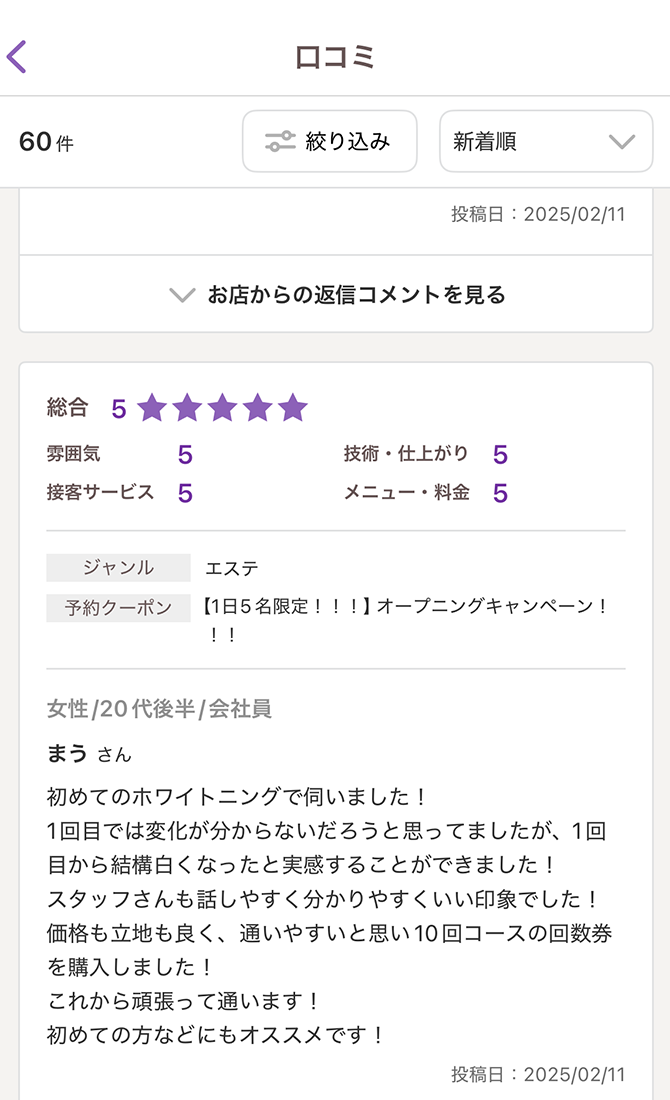 女性/会社員/20代後半 Mさん口コミ画像