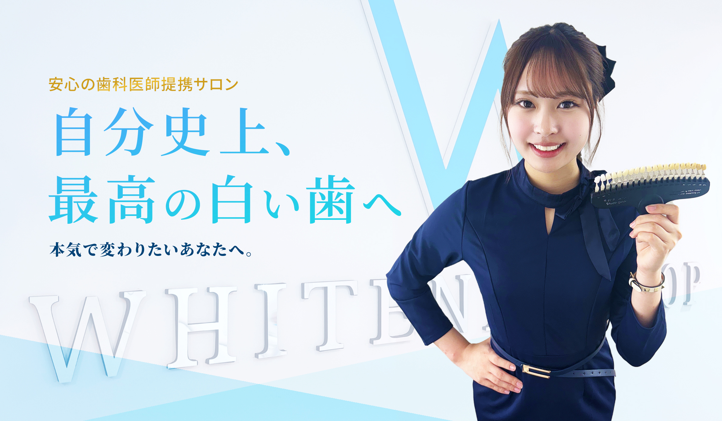 Whitening Shop(ホワイトニングショップ四条店)