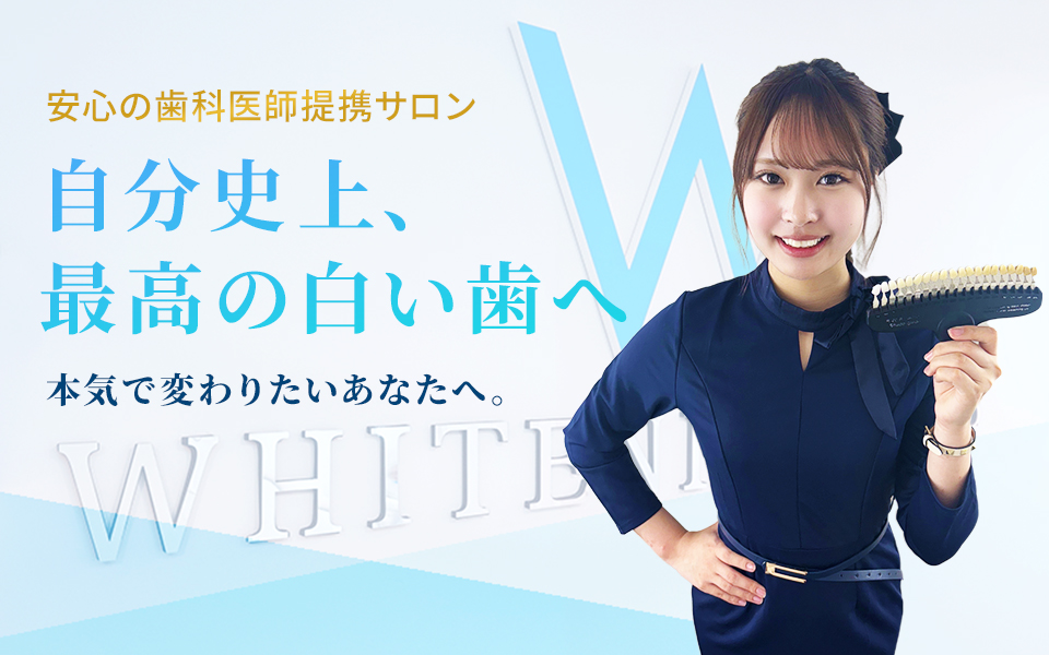 Whitening Shop(ホワイトニングショップ四条店)